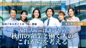 【県内企業限定！】オンライン講演会のお知らせ