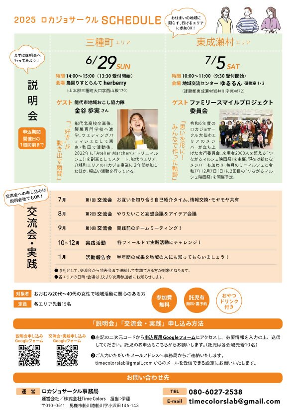 チラシ裏面
