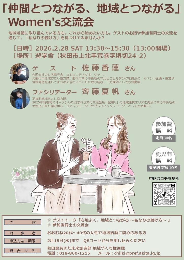 Women's交流会チラシ