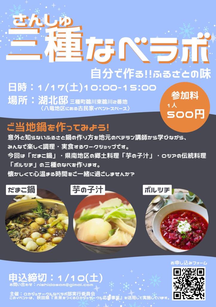 三種なべラボチラシ