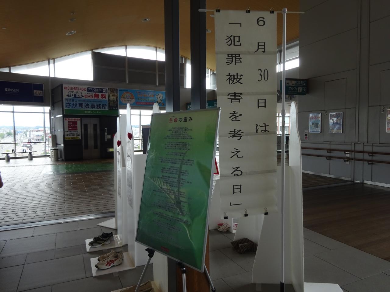 秋田駅での啓発キャンペーンの様子