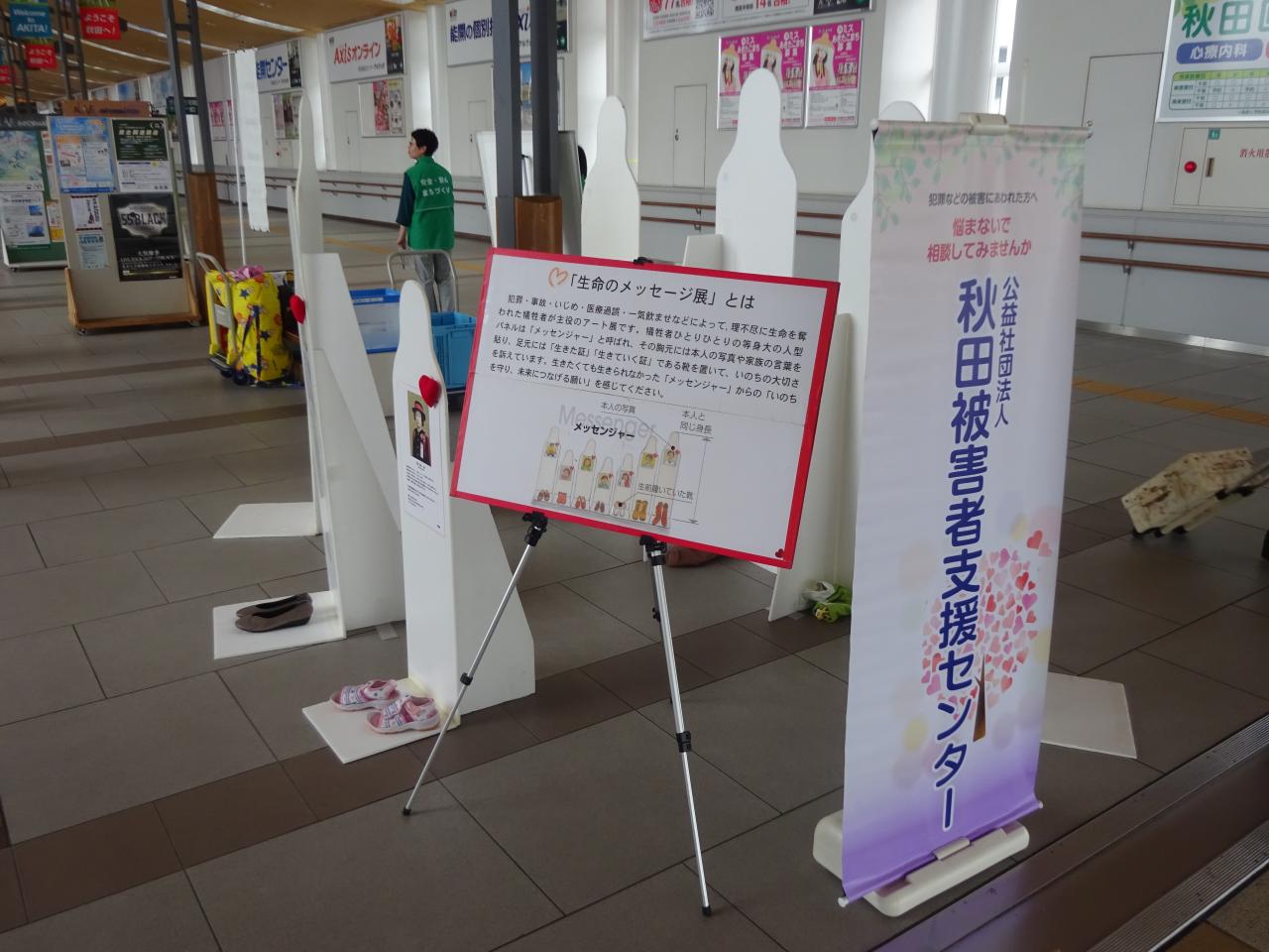 秋田駅での啓発キャンペーンの様子