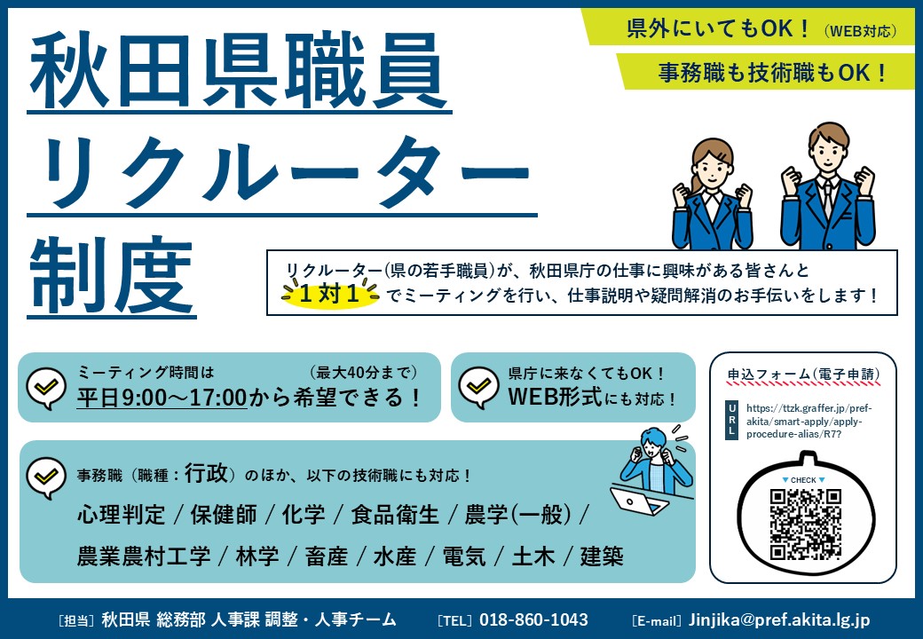 リクルーター制度（概要）
