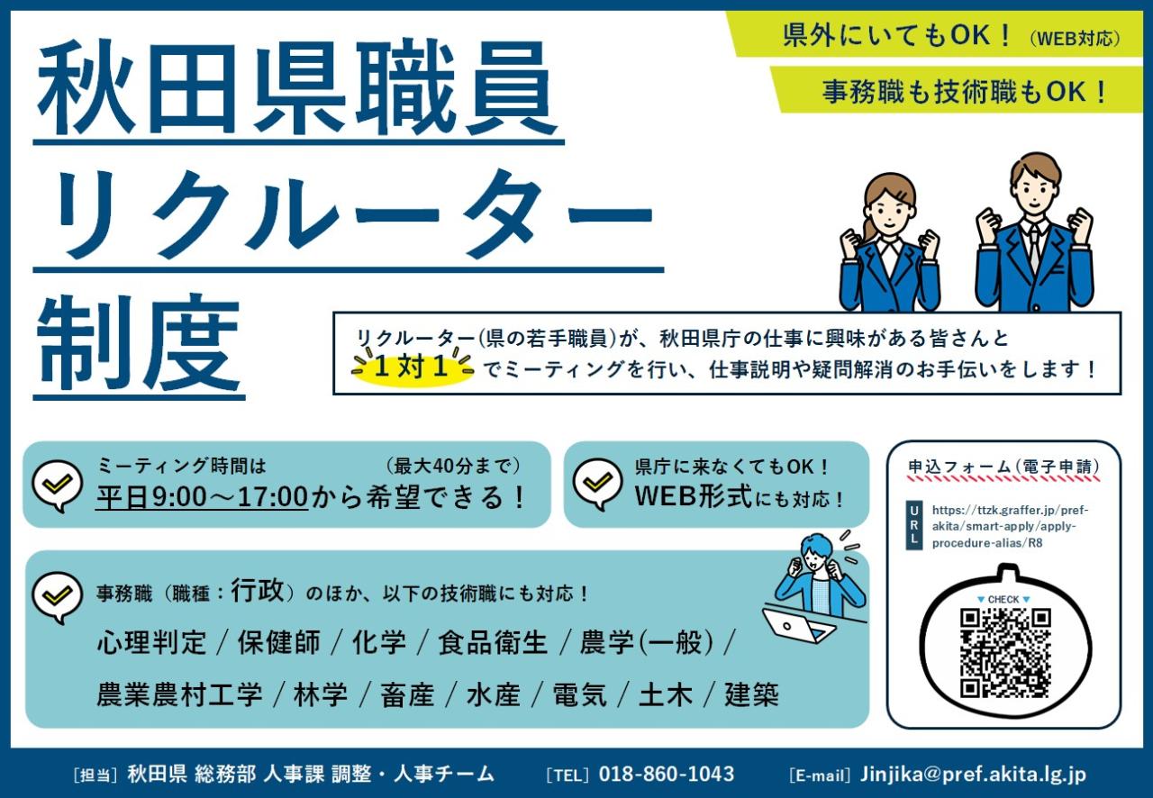 リクルーター制度の概要
