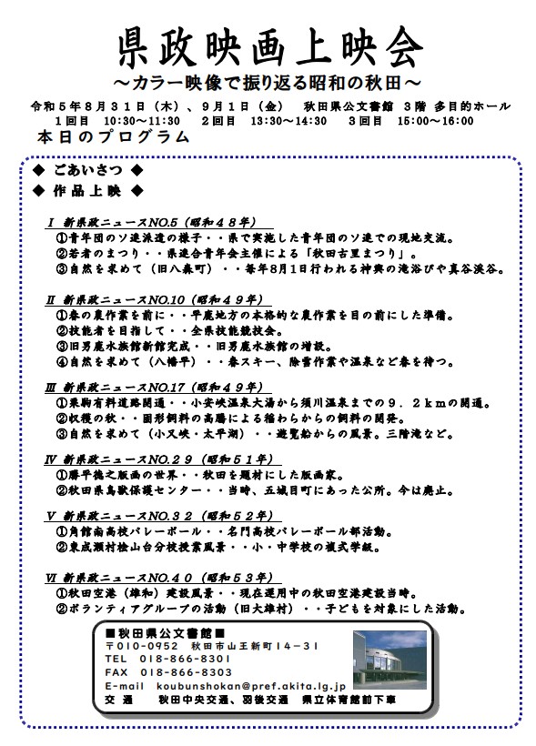 上映会プログラム