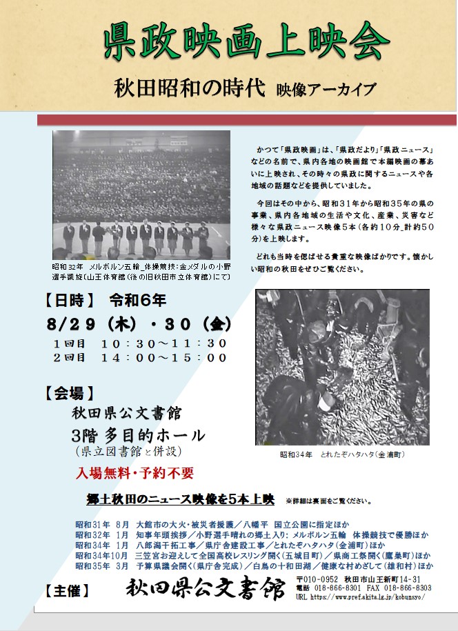 令和６年度上映会プログラム