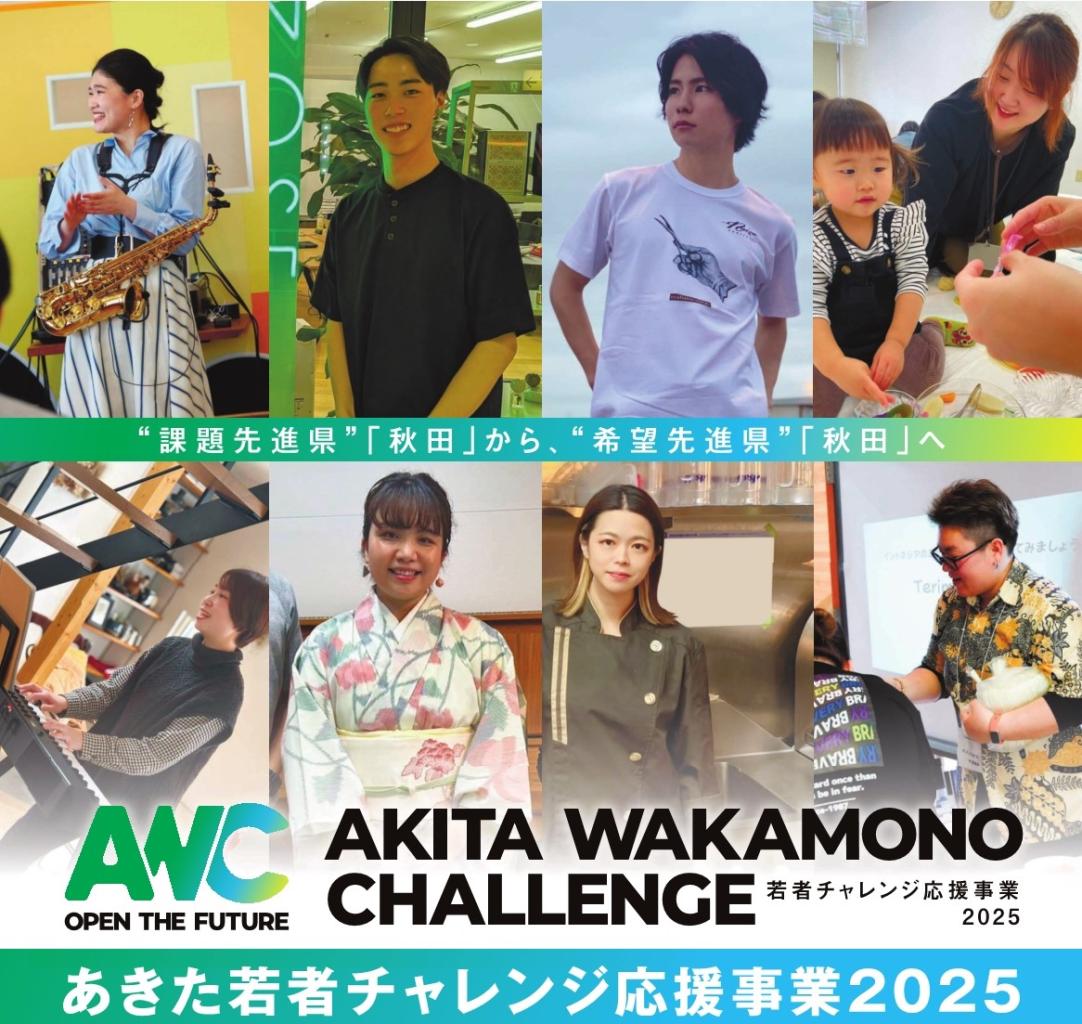 若者チャレンジ応援事業チラシ