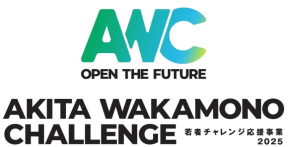 若者チャレンジ応援事業キックオフイベント（秋田・東京）について
