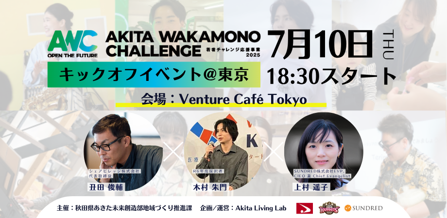 キックオフイベント東京会場の案内バナー