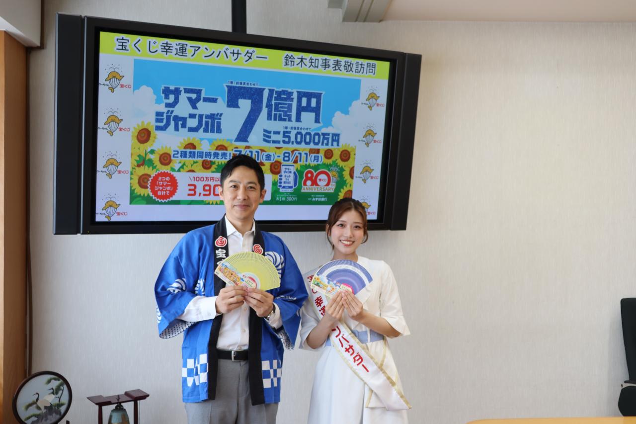「サマージャンボ宝くじ」PRに係る宝くじ幸運アンバサダーの表敬訪問