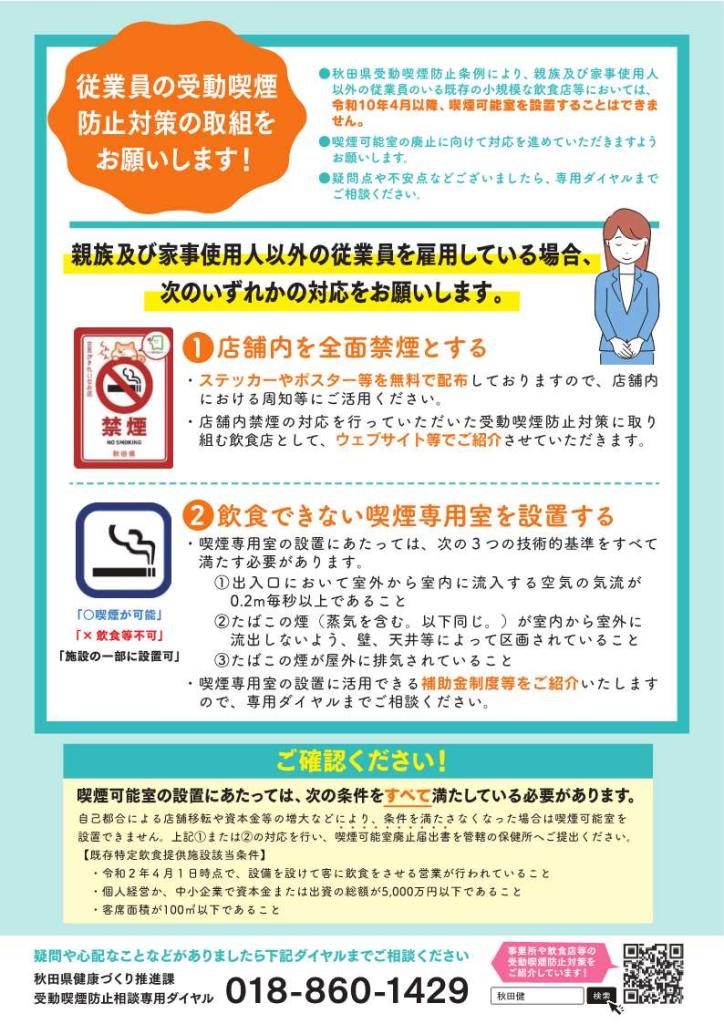 受動喫煙防止対策相談案内チラシ
