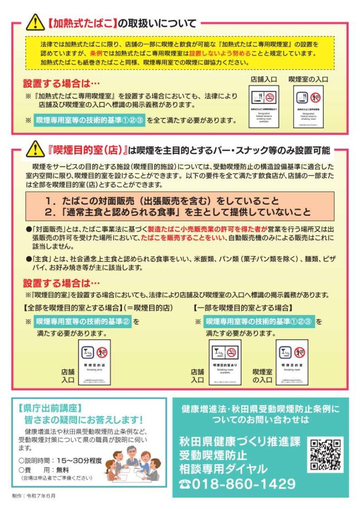 店舗の受動喫煙防止対策ガイドブック（裏表紙）