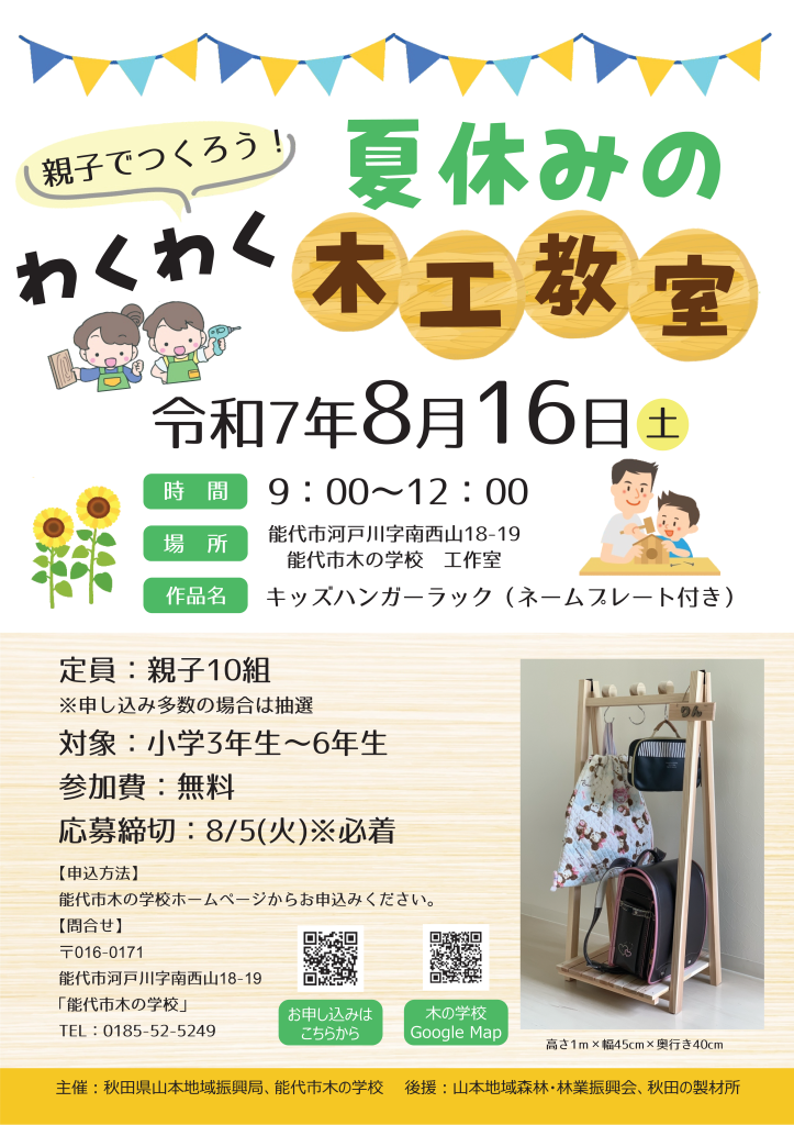 木工教室ポスター