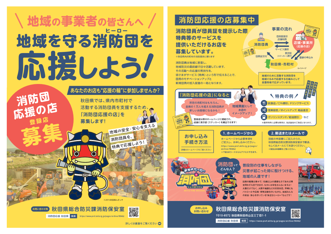 応援の店制度チラシ