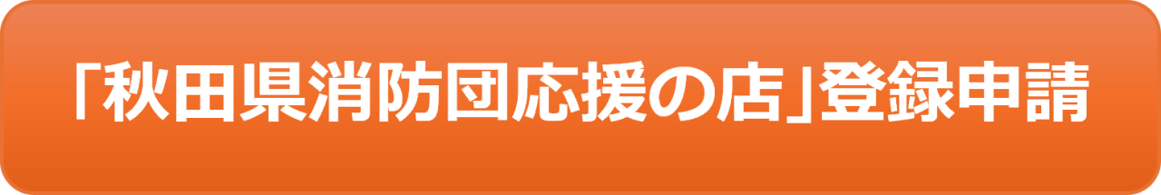 電子申請サービスへのリンク