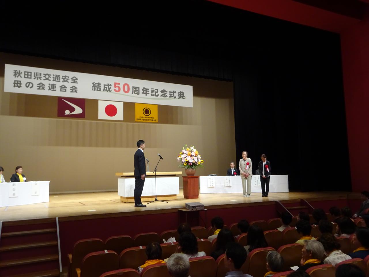 交通安全功労者表彰（団体）