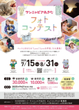 【募集開始】ワンニャピアあきたフォトコンテスト２０２５を開催します！