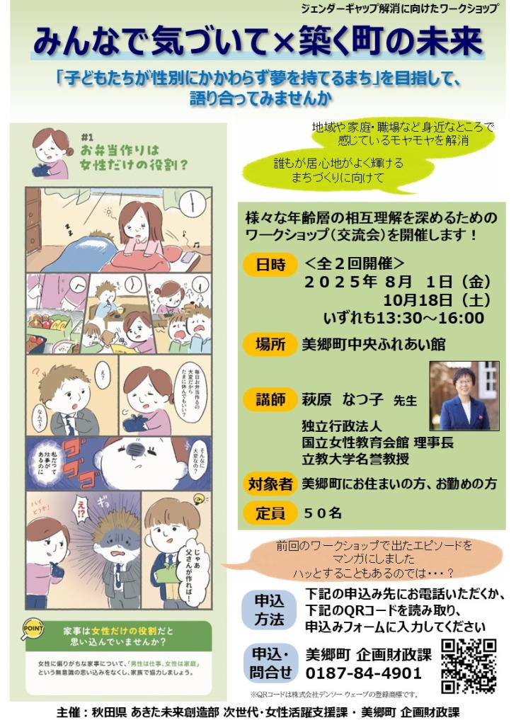 チラシ（美郷町）