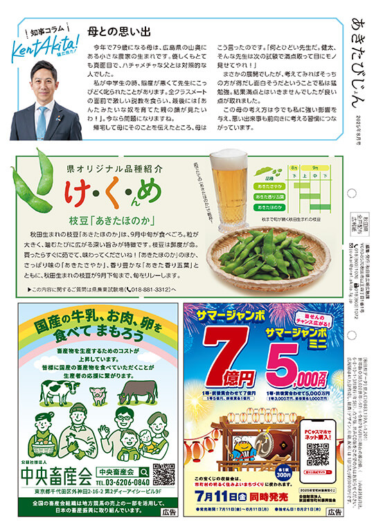 画像：広報紙あきたびじょん_202508_p12_知事コラム（2025年8月号）