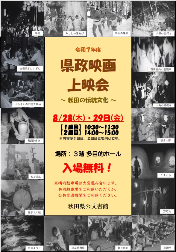 県政映画ポスター
