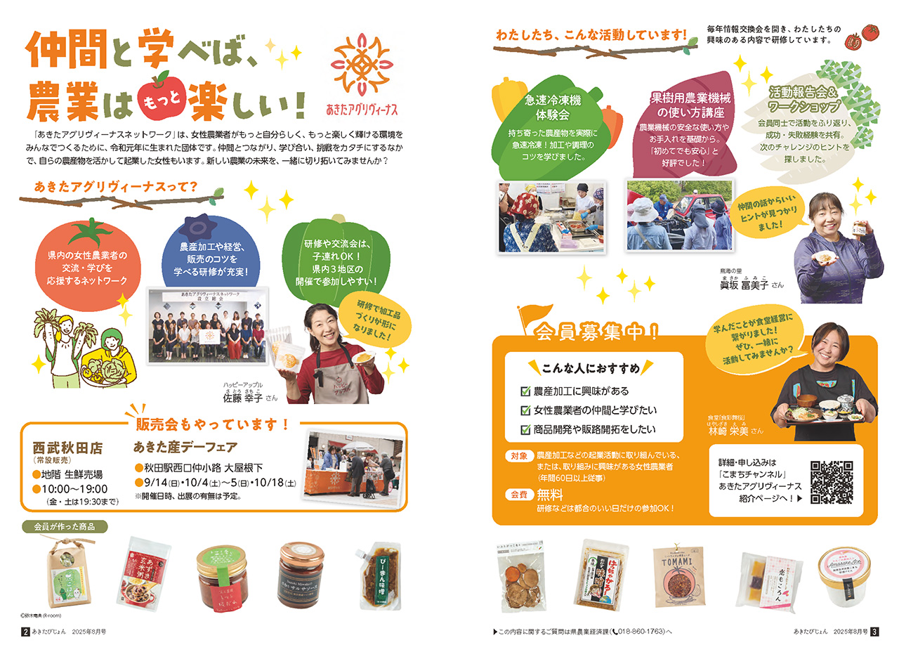 画像：広報紙あきたびじょん2025年8月号　特集　仲間と学べば、農業はもっと楽しい！