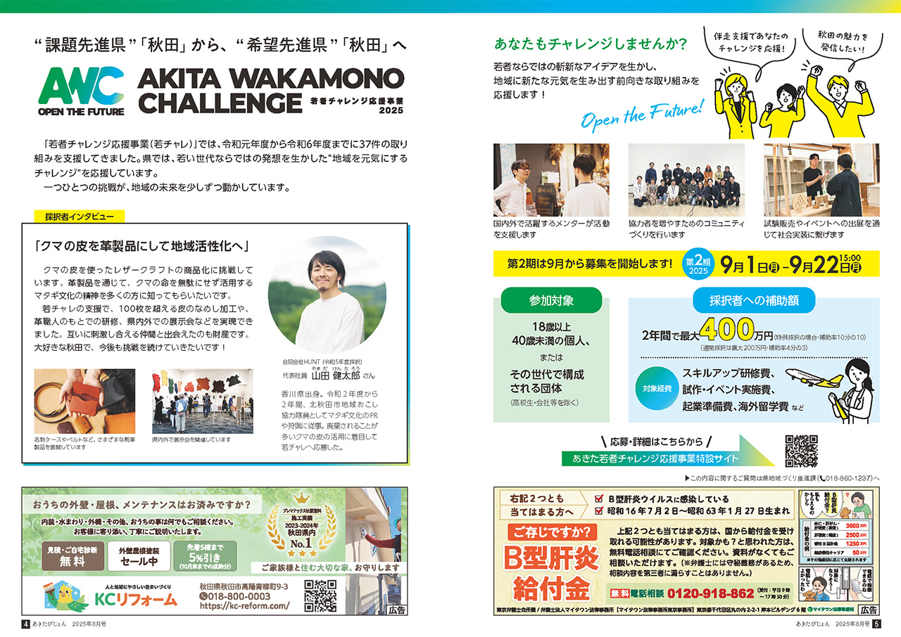 画像：AKITA WAKAMONO CHALLENGE 若者チャレンジ応援事業2025