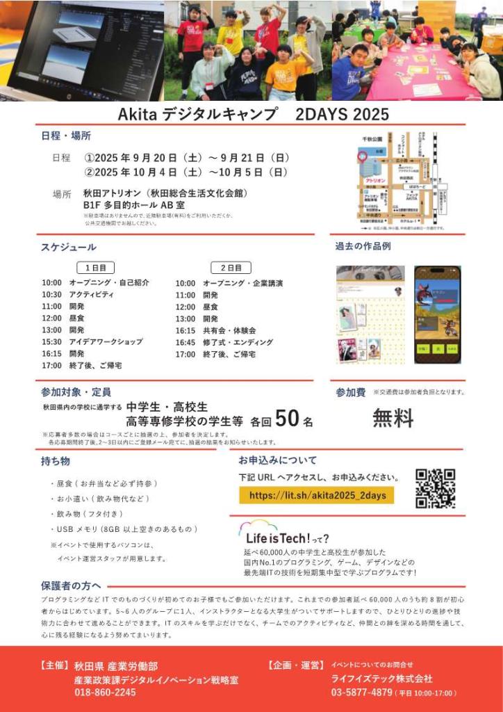 チラシ（裏面）