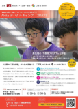 中高生向けIT教育プログラム「Akitaデジタルキャンプ 2DAYS 2025」を開催します！