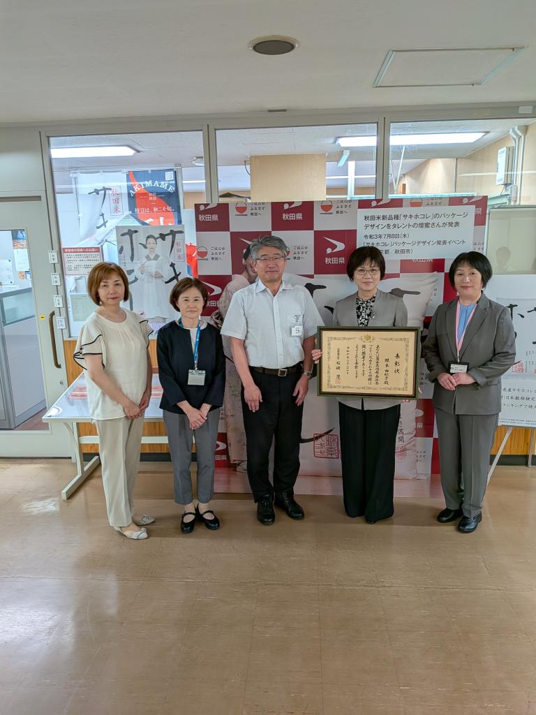 【藤村農林水産部長と根本さん、あきた水土里ネット女性の会の皆様】