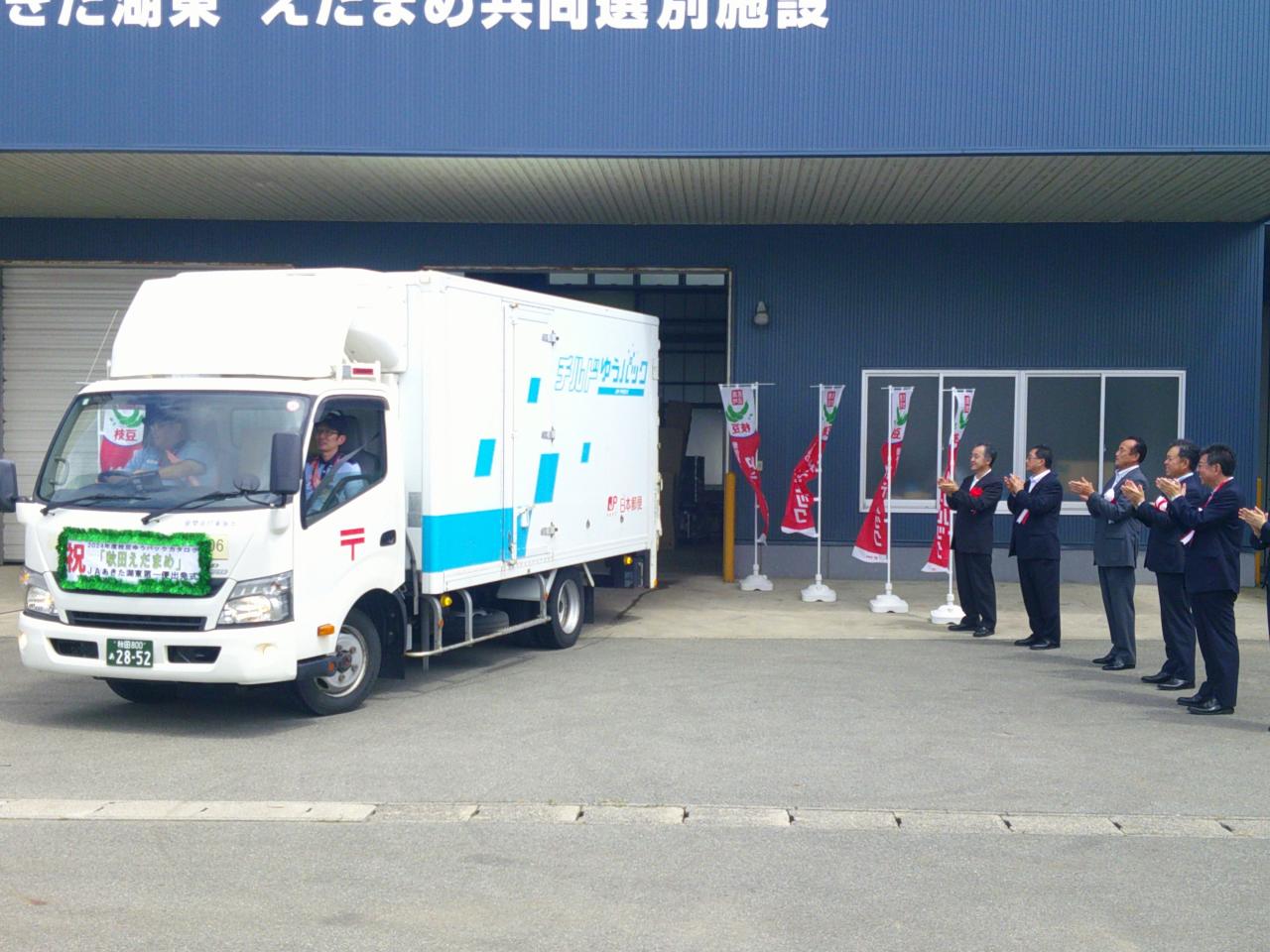 2024年度ＪＡ湖東様枝豆ゆうパック出発式