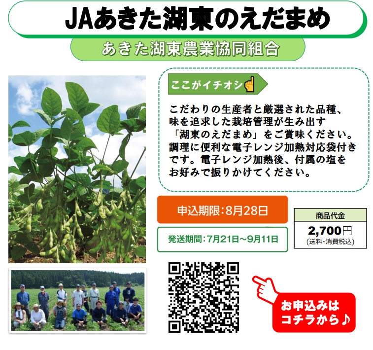 あきた湖東農業協同組合
