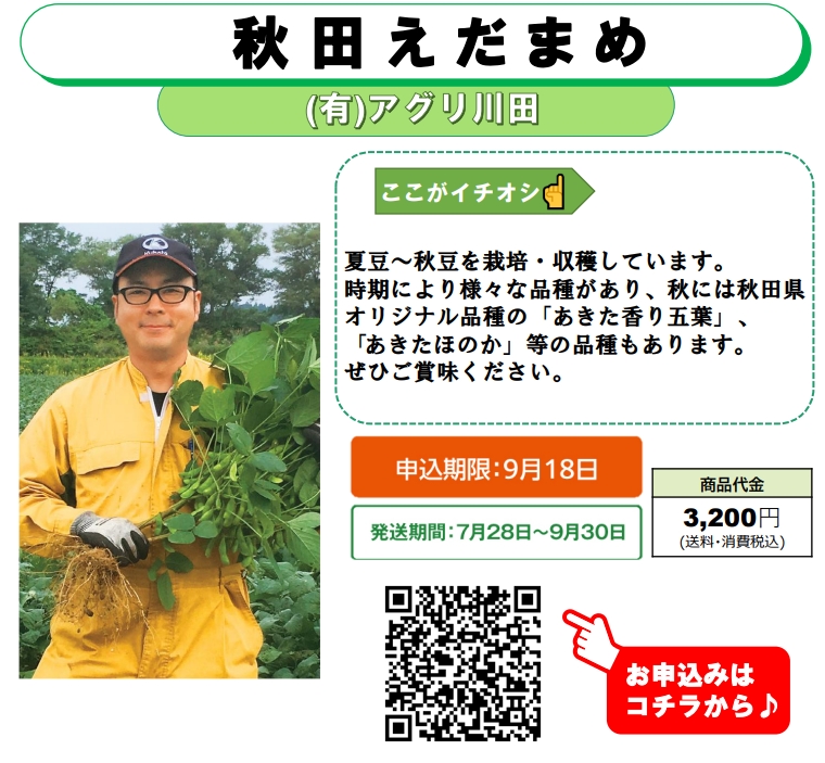 有限会社アグリ川田