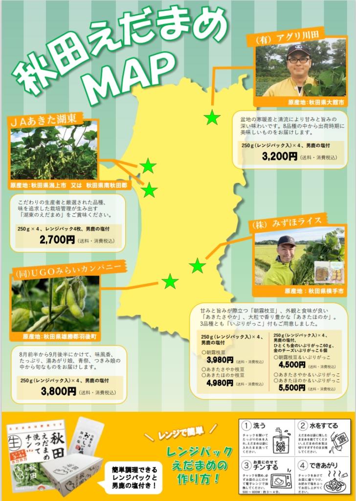 えだまめMAP