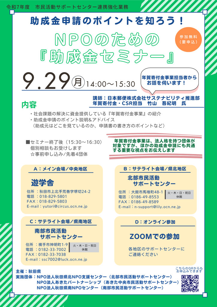 NPOのための助成金セミナーチラシ