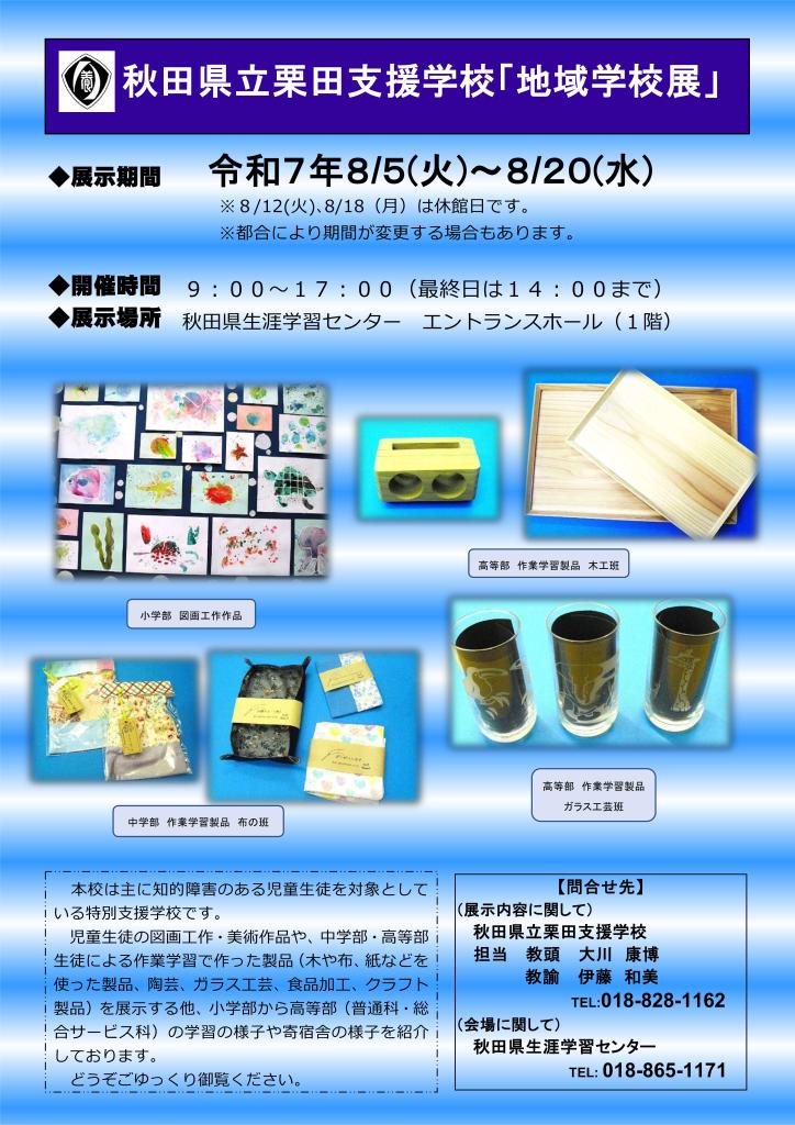 ８月展示のポスターです。