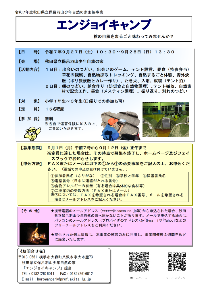 令和７年度主催事業「エンジョイキャンプ」チラシ 