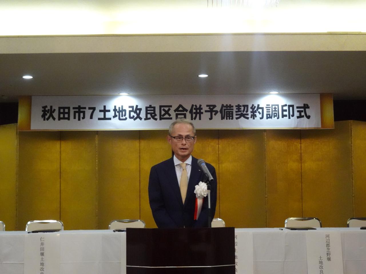秋田市土地改良区統合整備推進協議会長（秋田市産業振興部長）の挨拶