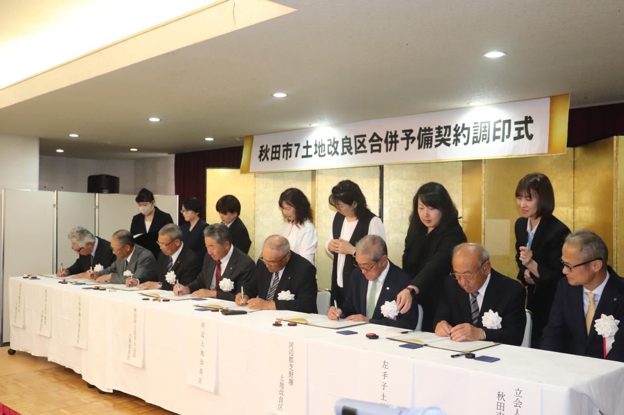 合併契約書への調印