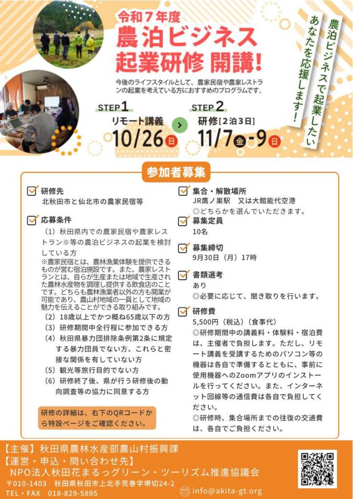 起業ビジネス研修チラシ