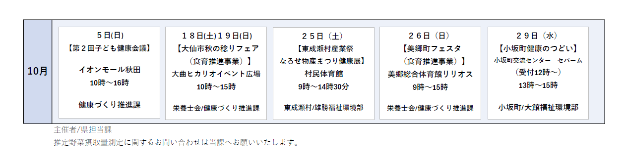 10月予定表