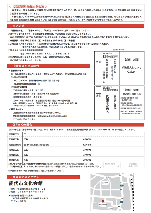 拉致問題系発舞台劇チラシ