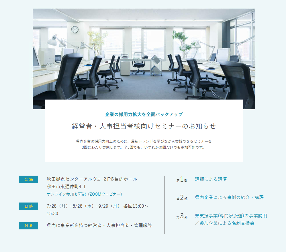 セミナーの様子①