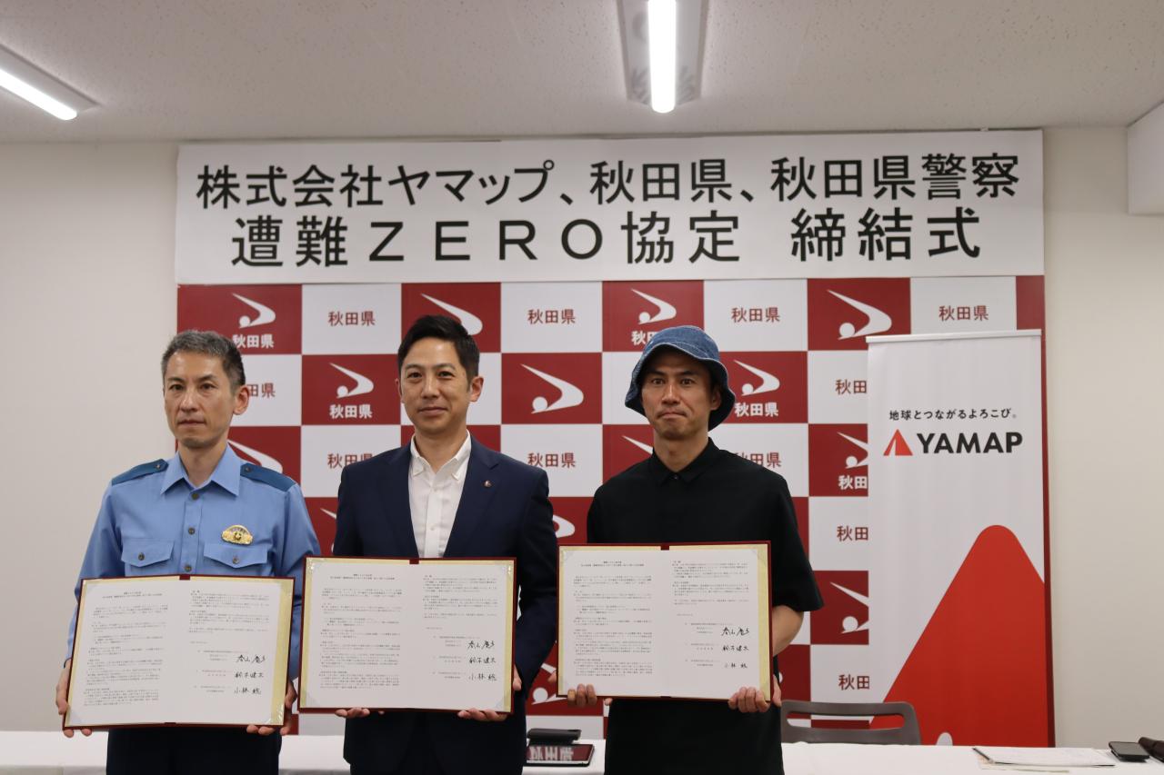 070804 「遭難ＺＥＲＯ協定」締結式（株式会社ヤマップ・秋田県・秋田県警察本部）