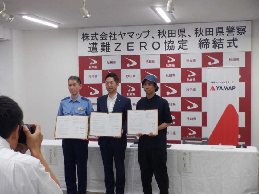 山岳遭難防止に向けて～YAMAP アプリで登山届の提出を！ | 美の国あき