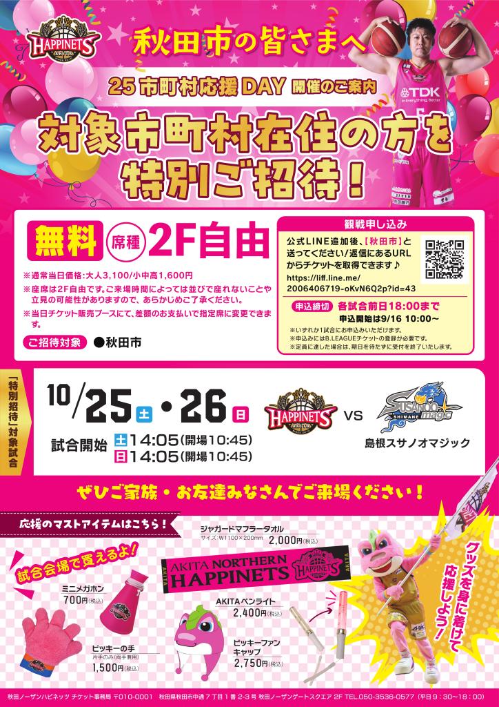 市町村応援DAY