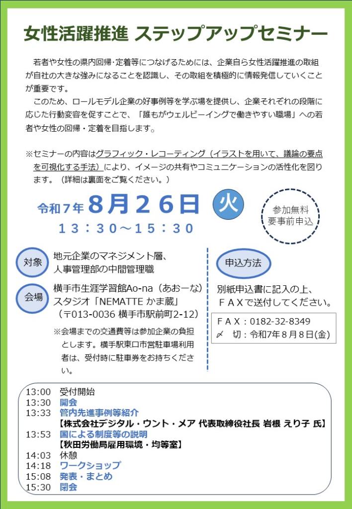 【8.26(火)開催】「女性活躍推進 ステップアップセミナー」実施チラシ（表面）