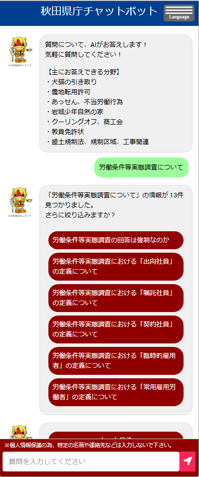 AIチャットボット利用イメージ