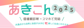 あきこん2025