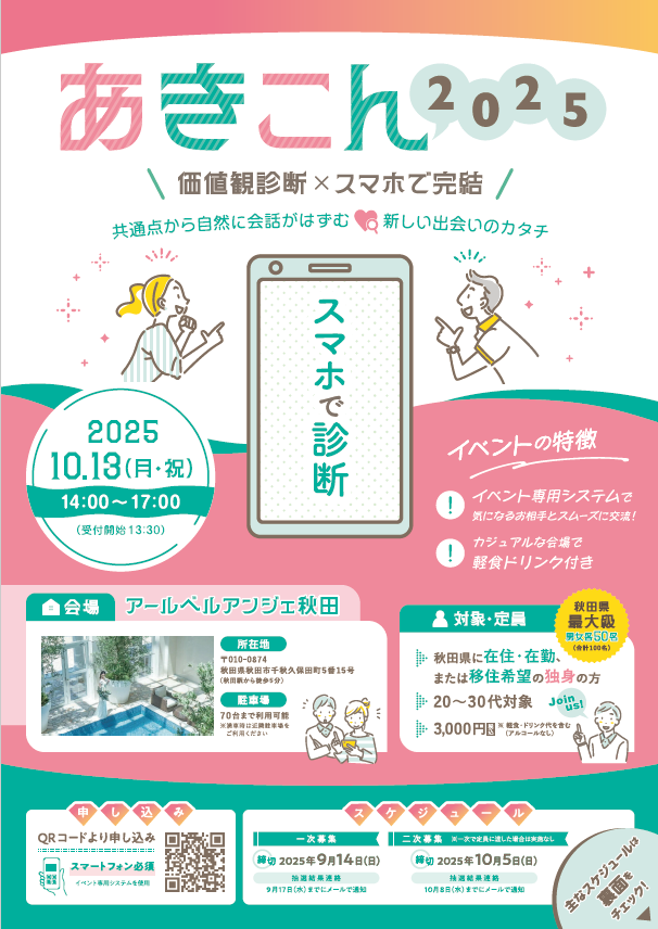 あきこんチラシ