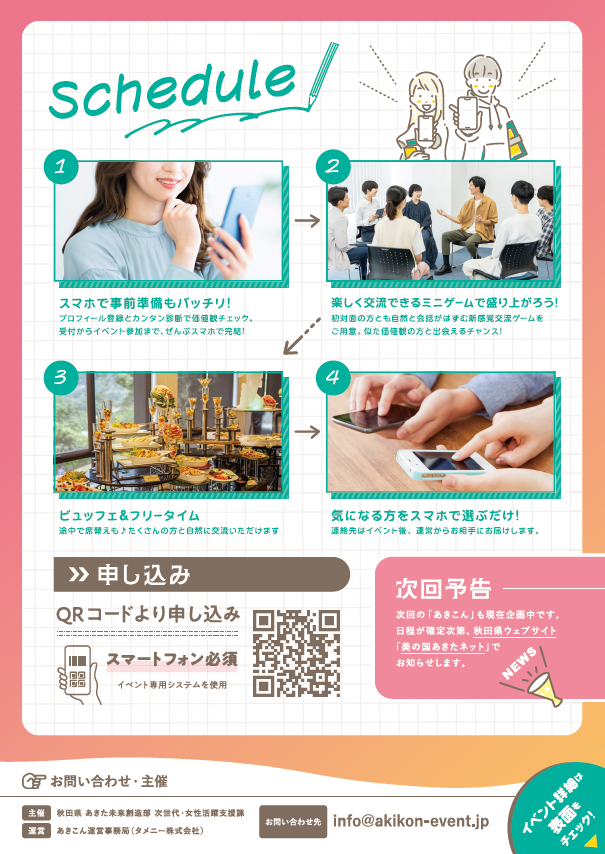あきこんチラシ